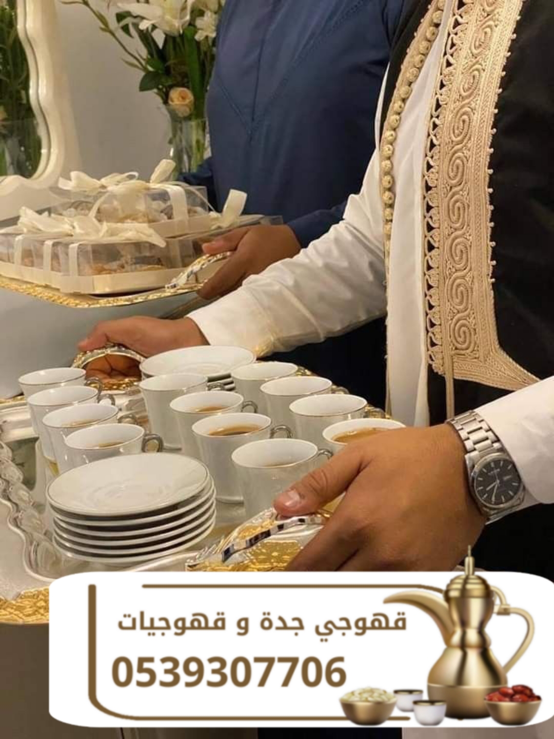 قهوجي في جدة | قهوجيين وصبابين قهوة للمناسبات