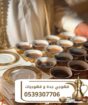 قهوجي وصباب قهوة في جدة | قهوجيات ومباشرات ضيافة