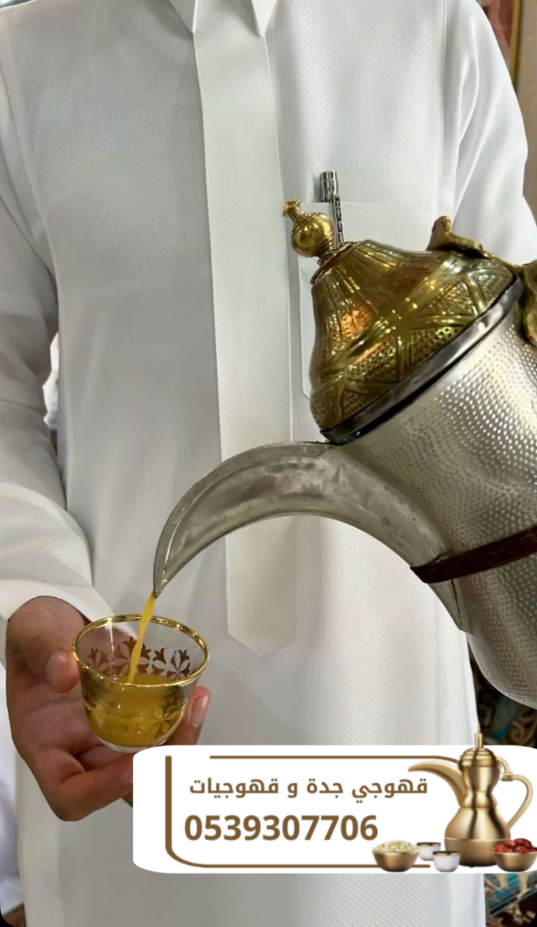 قهوجي في جدة | قهوجيين وصبابين قهوة للمناسبات