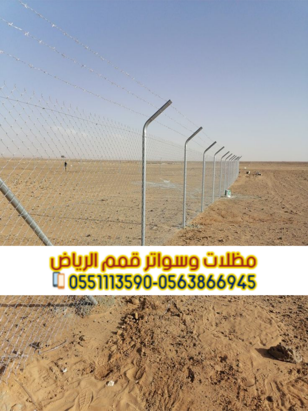 تركيب شبوك بالرياض | شبوك مزارع وملاعب وحكومية 056