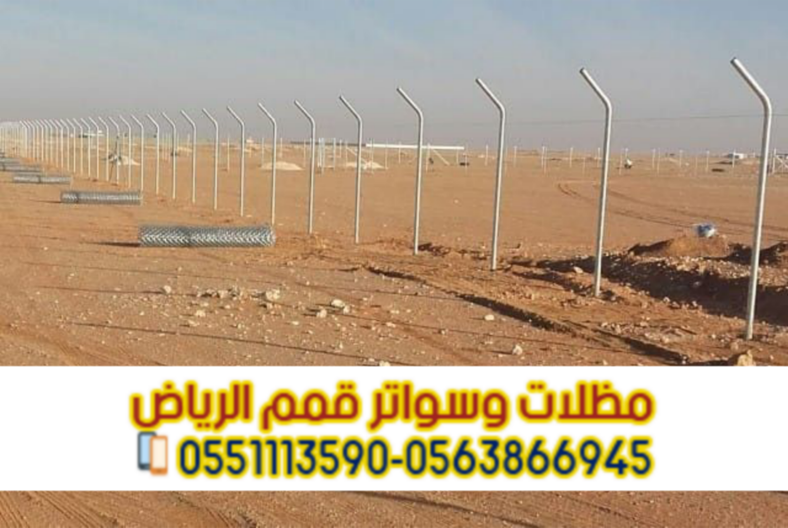 تركيب شبوك بالرياض | شبوك مزارع وملاعب وحكومية 056