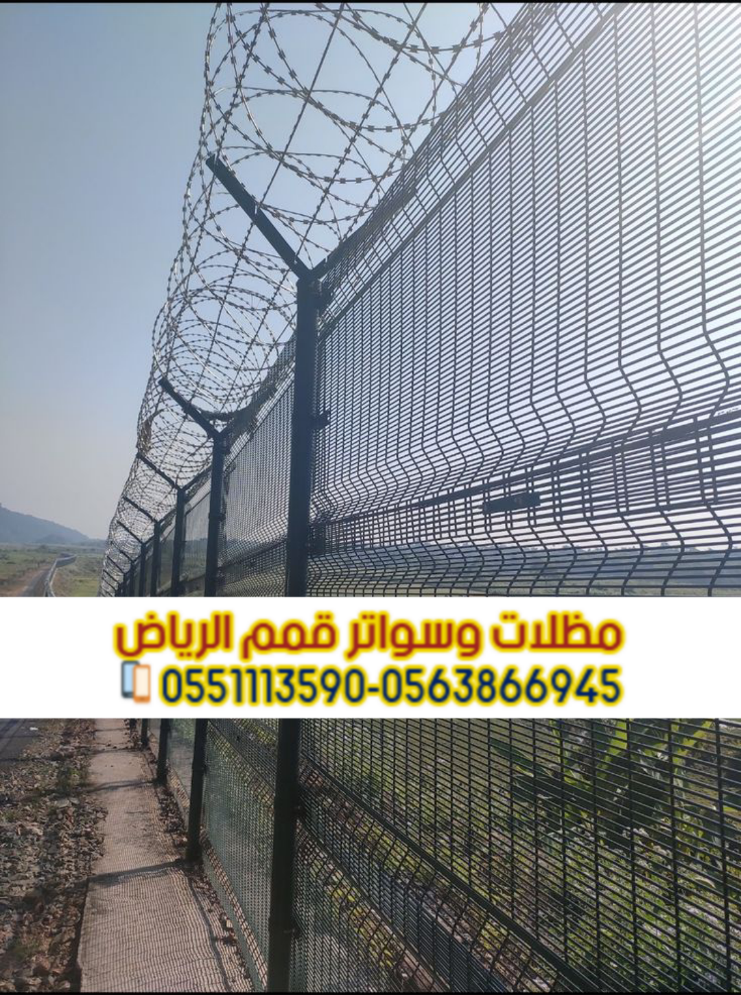 تركيب شبوك بالرياض | شبوك مزارع وملاعب وحكومية