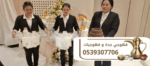 مباشرات قهوة | قهوجي قهوة | صبابين وقهوجيين