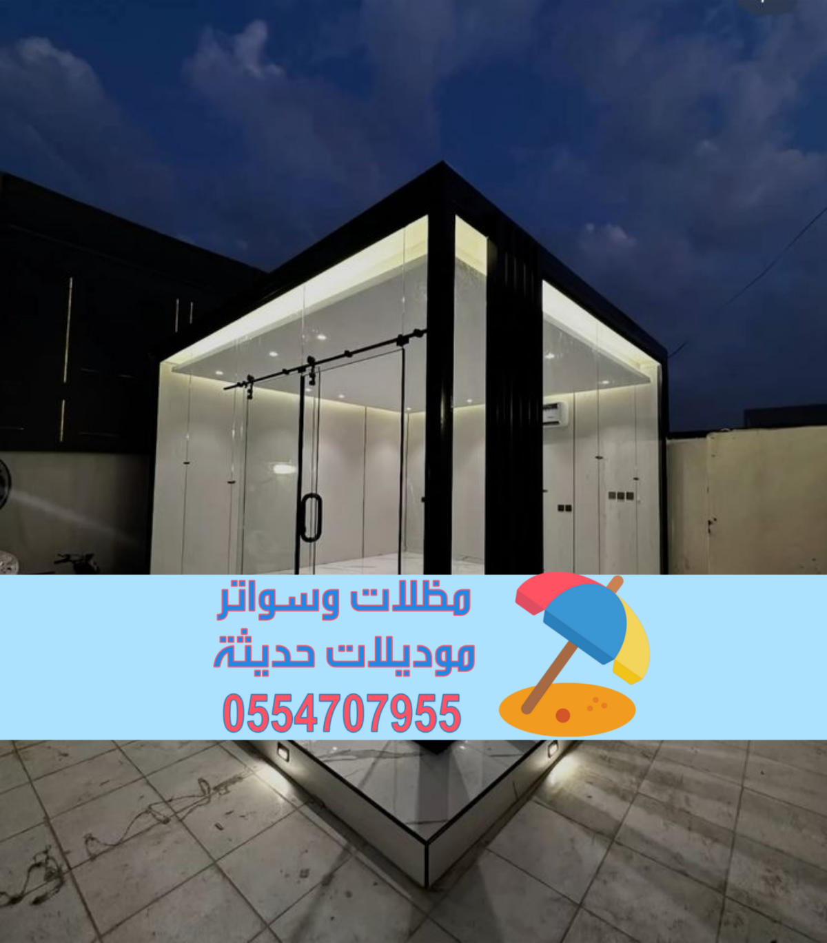 ملاحق خارجية زجاج في الشرقية | غرف زجاجية مودرن