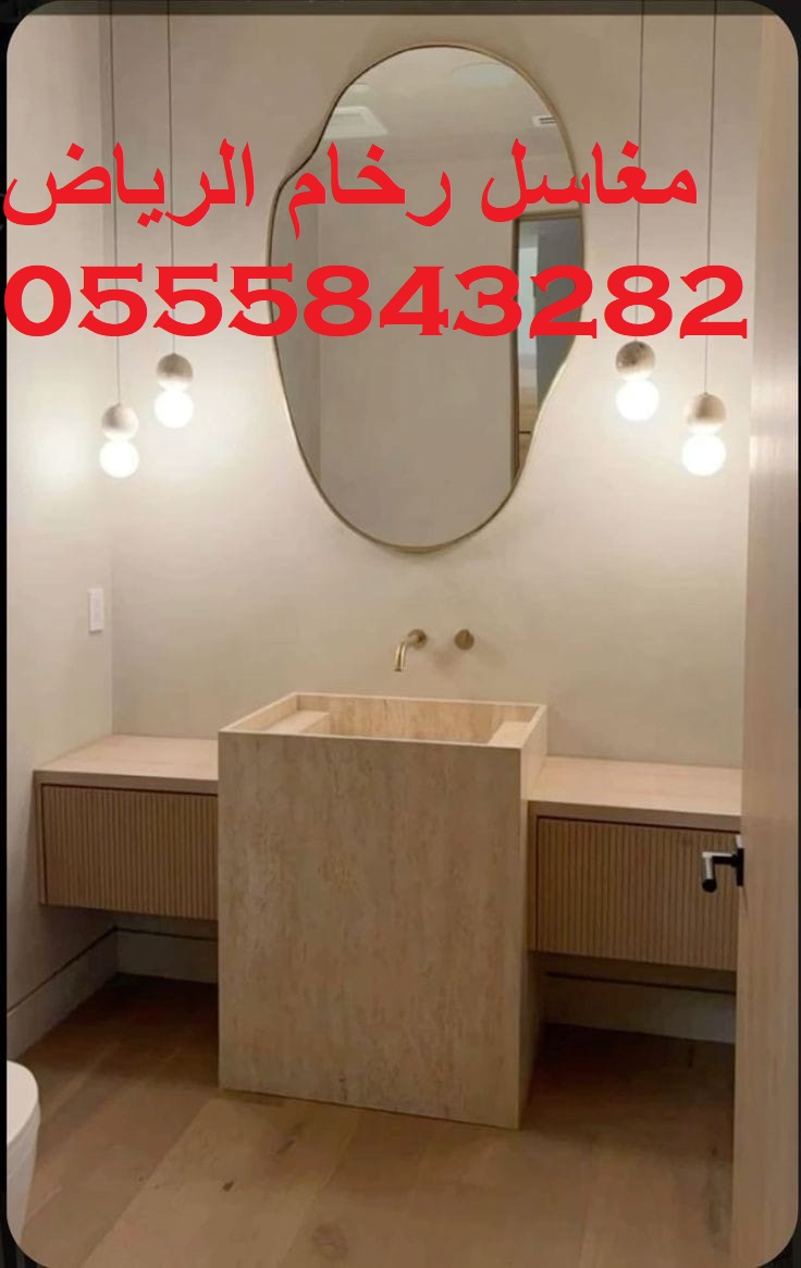 مغاسل رخام حديثة