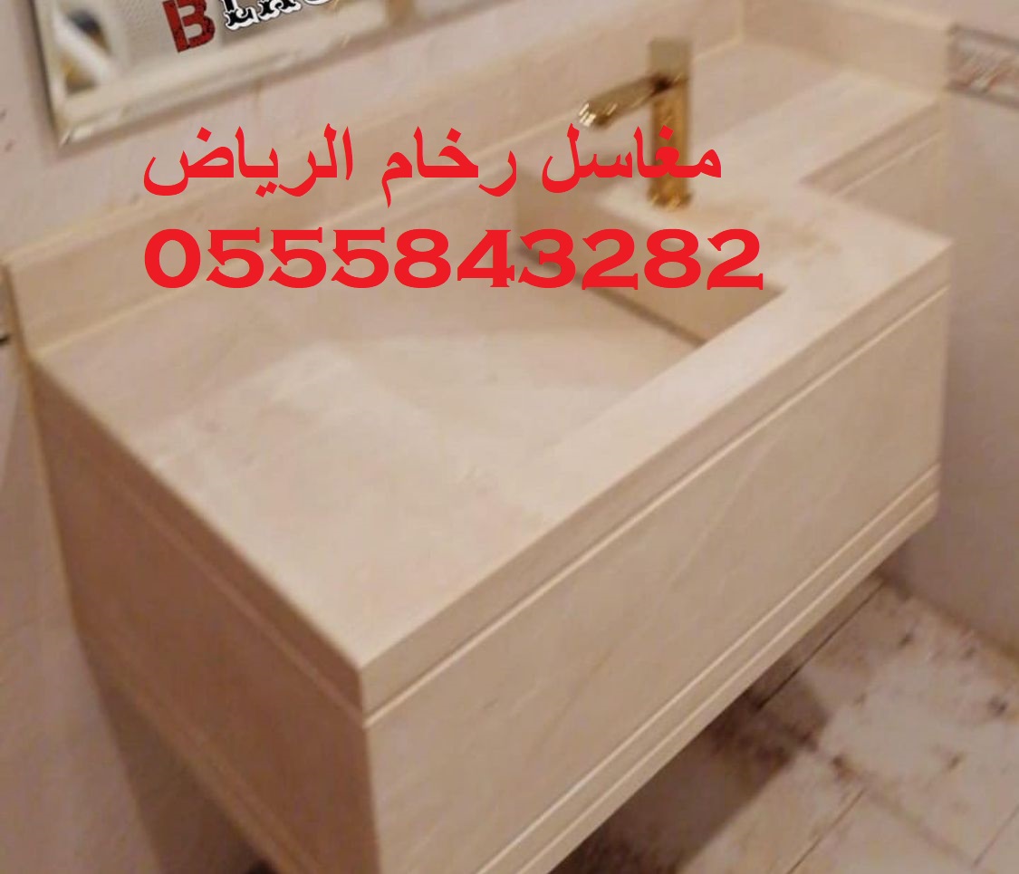 رخام طبيعي للمغاسل