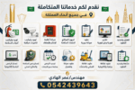اصدار و تجديد رخص البلديه و الدفاع المدني و شهاده