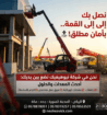 رافعه شوكيه للايجار شهري سنوي أسبوعي يومي
