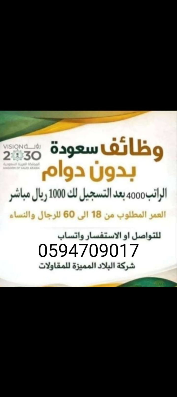 اللي يبي سعودة الطالب 4000 ريال العاطل 4500 ريال ط