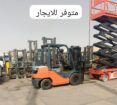 سيزرلفت للايجار في الرياض | سيزرلفت للايجار في جده