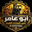 رافعات شوكية فوركلفت اللايجار سيزرلفت للايجار مانل