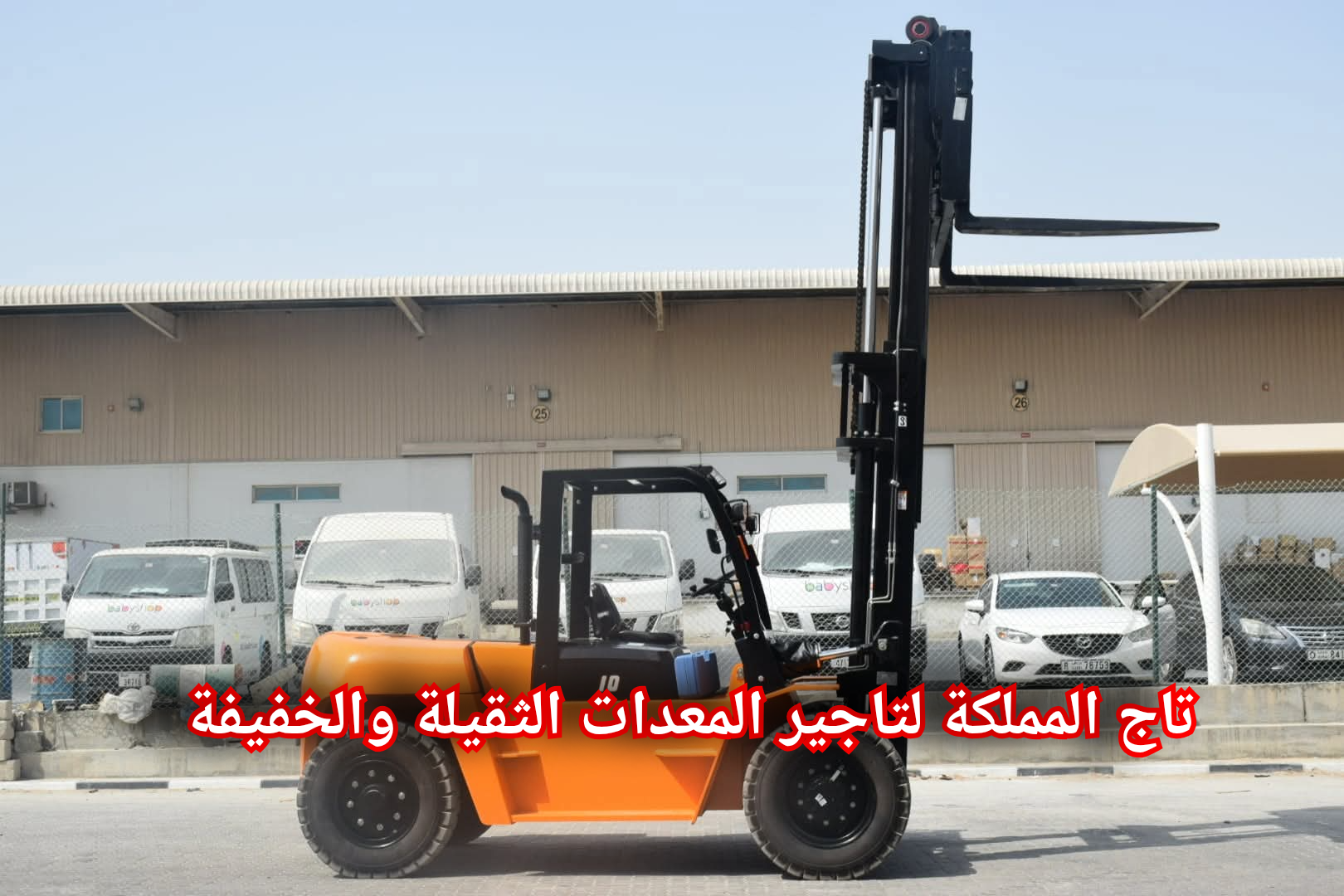 رافعات شوكية سيزر لفت مان لفت للإيجار جدة