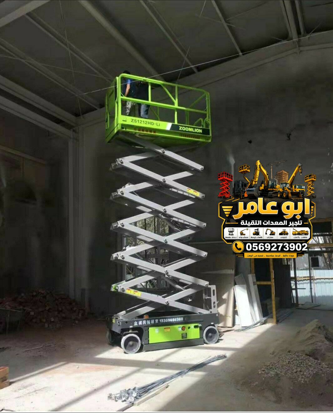 مانلفت اللايجار سيزرلفت للايجار رافعه مقصيه للايجا