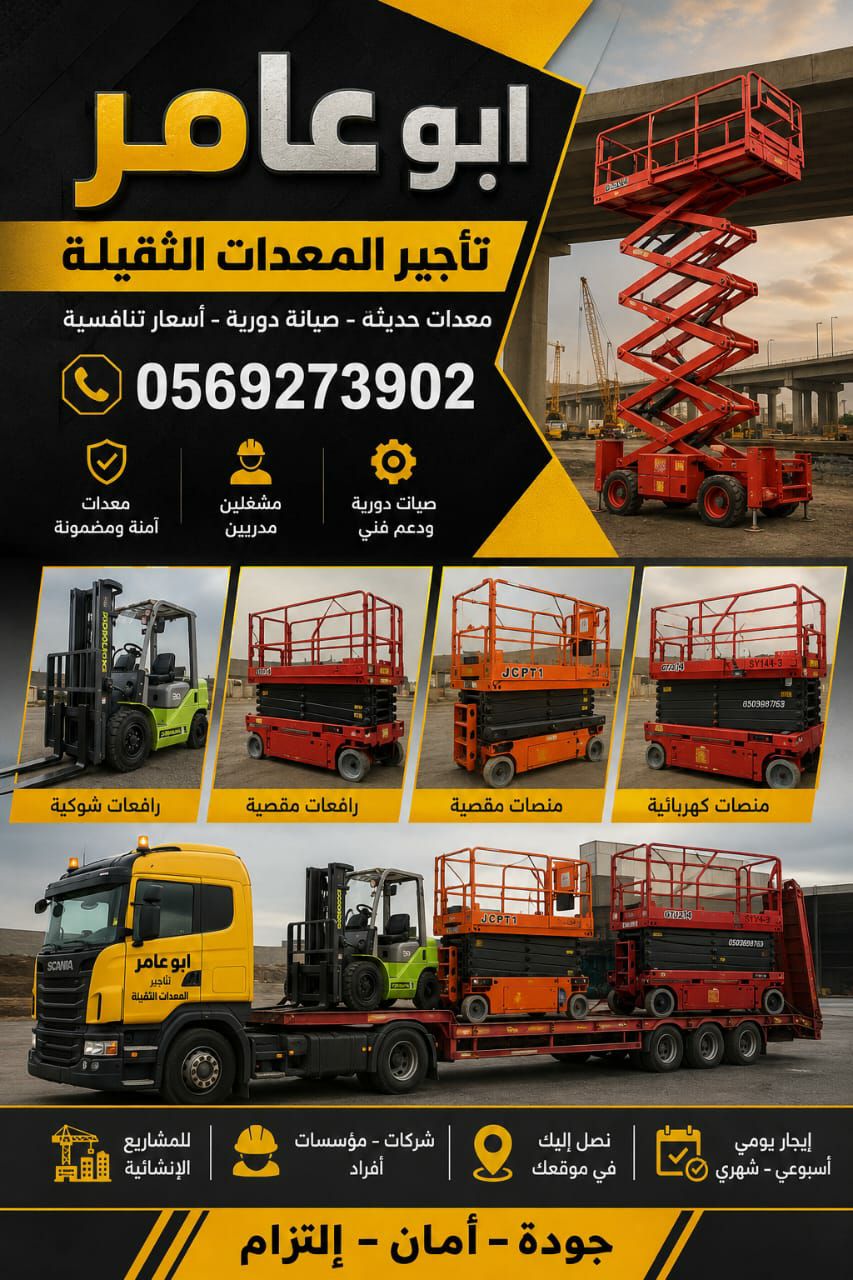 رافعات شوكية فوركلفت اللايجار سيزرلفت للايجار مانل
