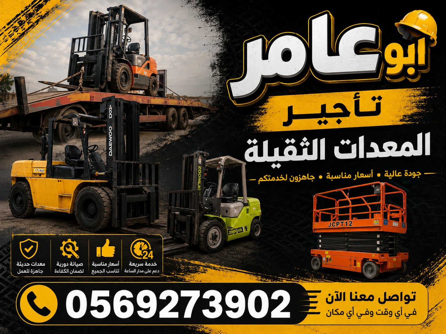 سيزرلفت اللايجار مانلفت اللايجار رافعات شوكية فورك