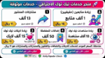 زيادة متابعين ولايكات ومشاهدات تيك توك وانستغرام