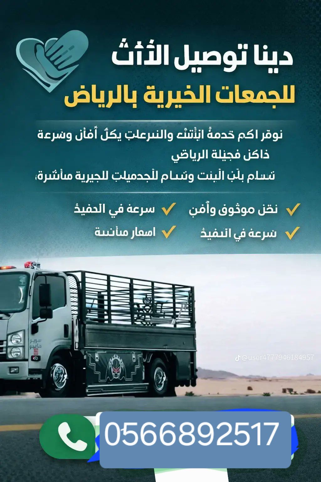 دينا توصيل اثاث للجمعية الخيرية بالرياض حي النخيل
