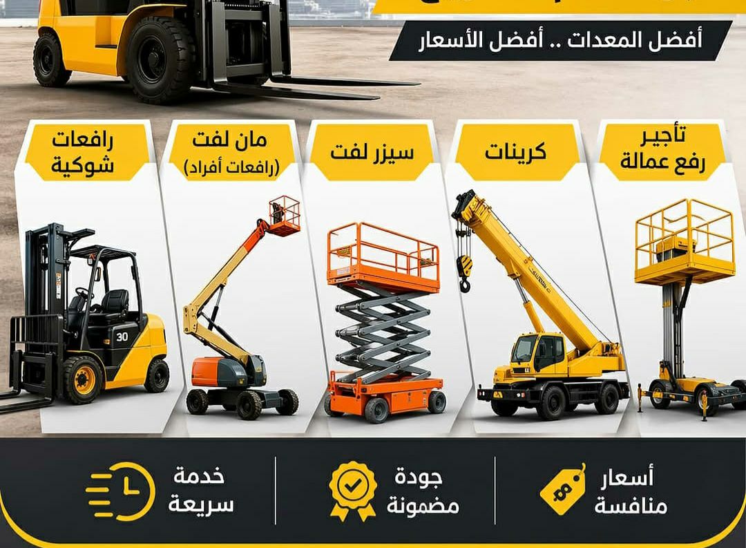 سيزرلفت اللايجار مان لفت اللايجار رافعات مقصية الل