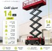 سيزرلفت اللايجار مان لفت اللايجار رافعات مقصية الل
