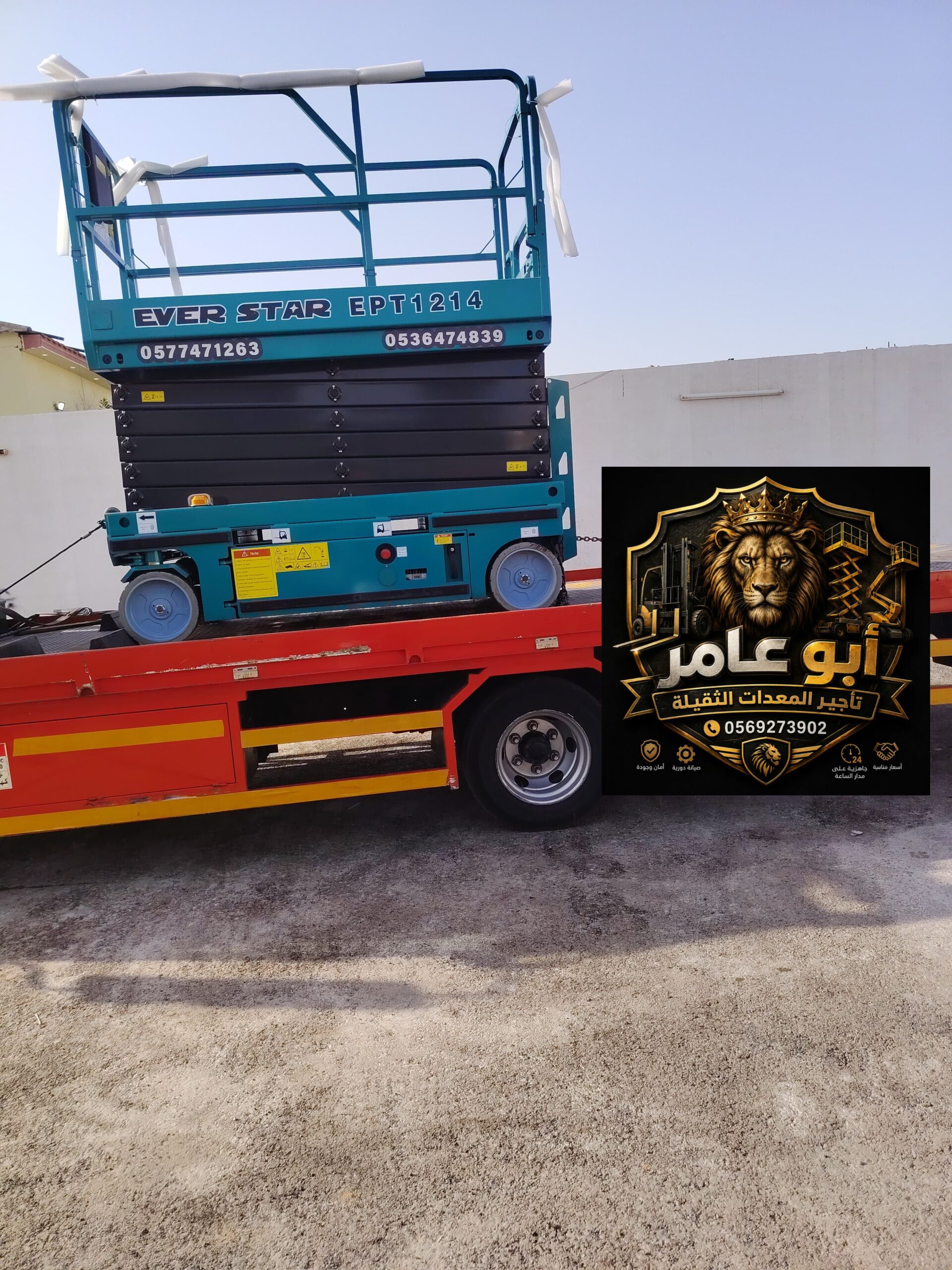 سيزرلفت اللايجار جدة مان لفت مكة للايجار رافعه مقص