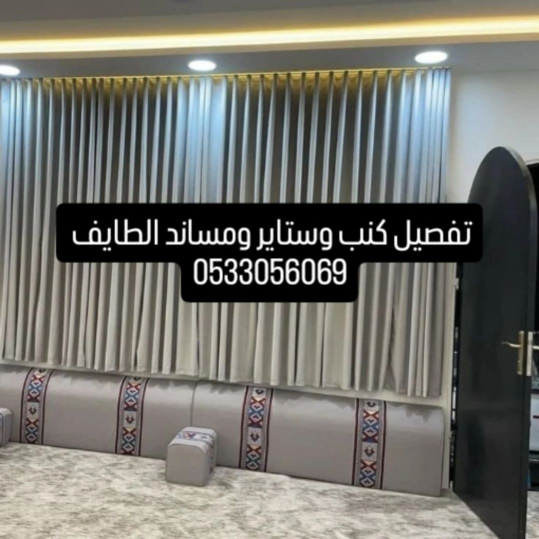 تركيب وتفصيل ستاير وكنب ومساند