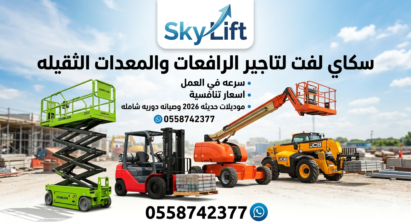 رافعات شوكيه فوركلفت للايجار# سيزرلفت للايجار رافع