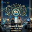 إنترنت موبايلي 5G لامحدود بخصم سنة | راوتر متنقل ب