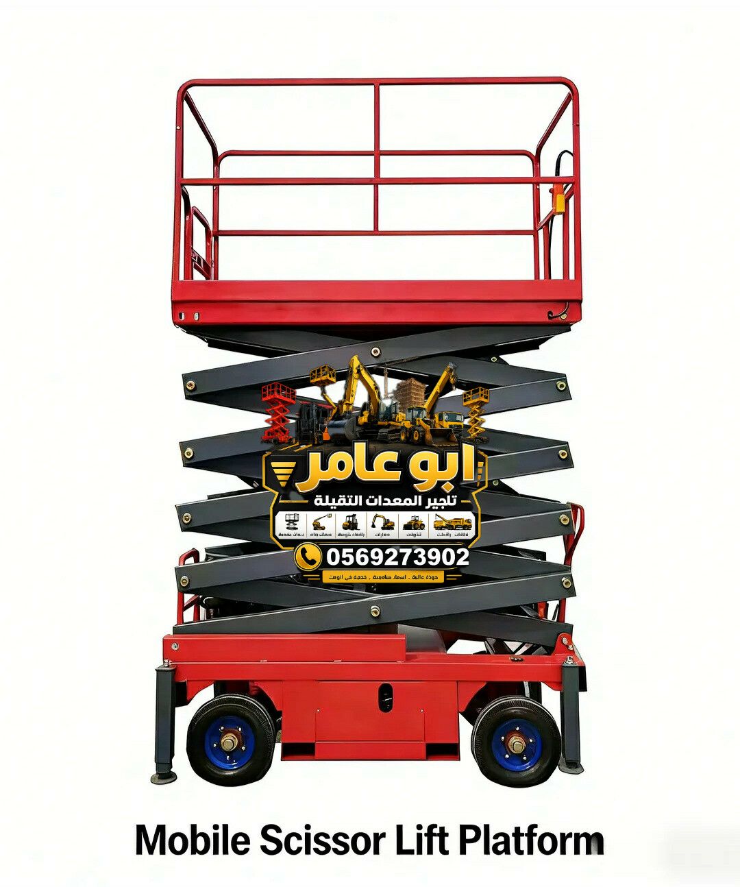 مان لفت اللايجار جدة سيزرلفت اللايجار مكة رافعة مق