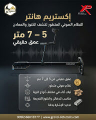 اكستريم-هانتر2