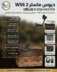 ديوس-ماستر-1