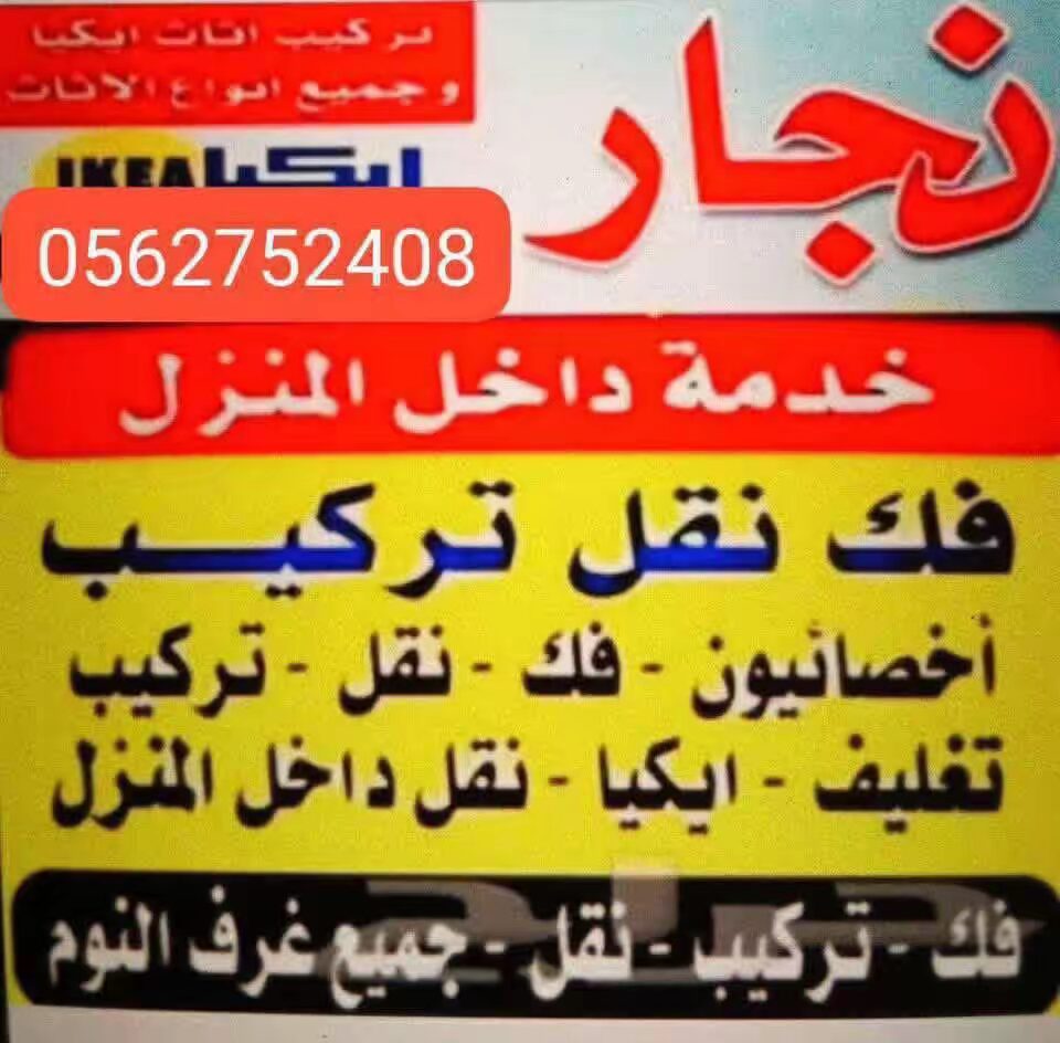 شركة نقل عفش فك وتركيب وتخزين بالمدينة المنورة