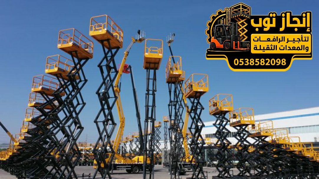 سيزرلفت للايجار – مان لفت للايجار Scissor lifts fo