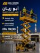 تاجير سيزر لفت مان لفت رافعه مقصيه سقاله كهرباء جم