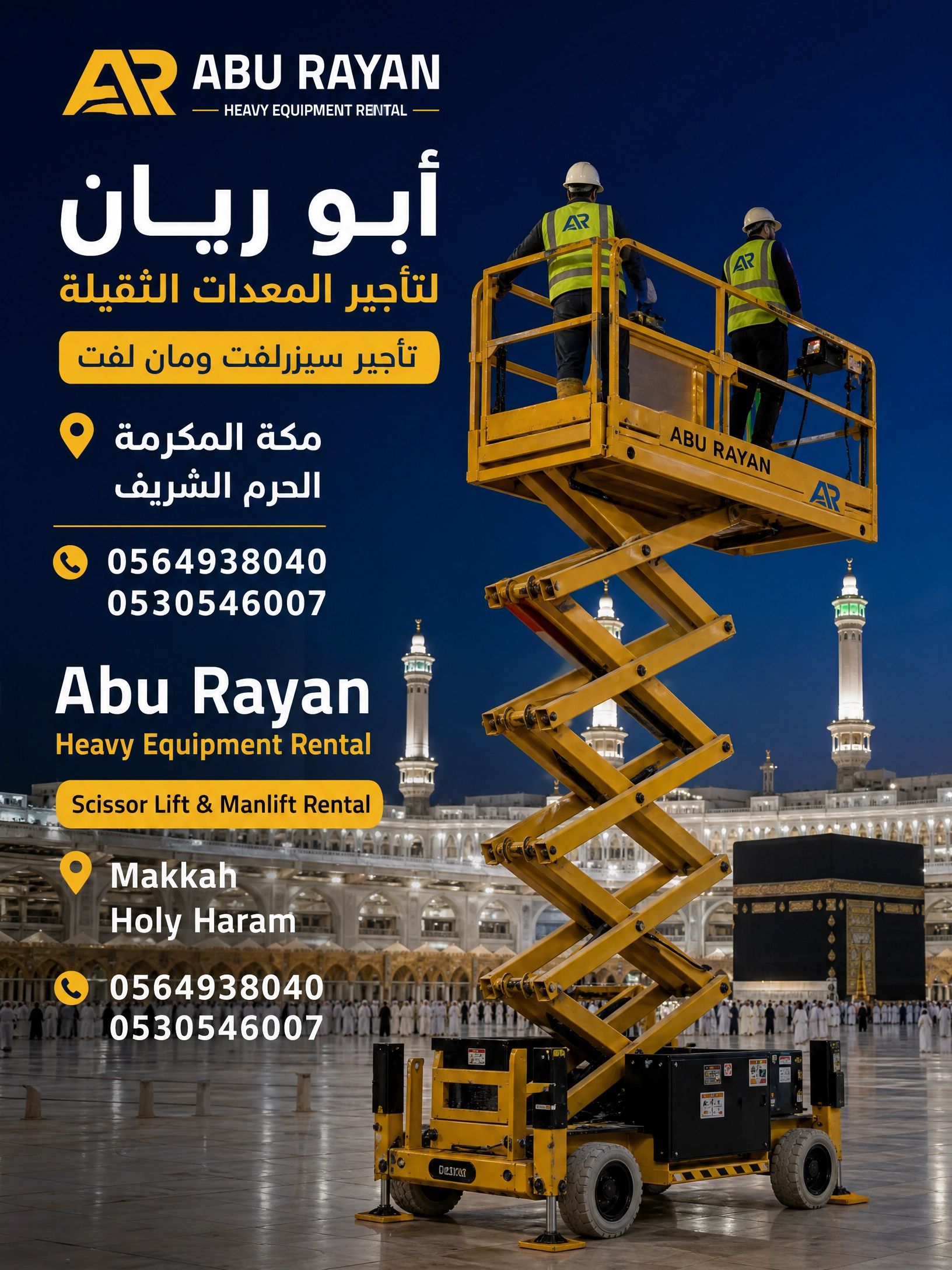 تاجير سيزر لفت مان لفت رافعه مقصيه سقاله كهرباء جم