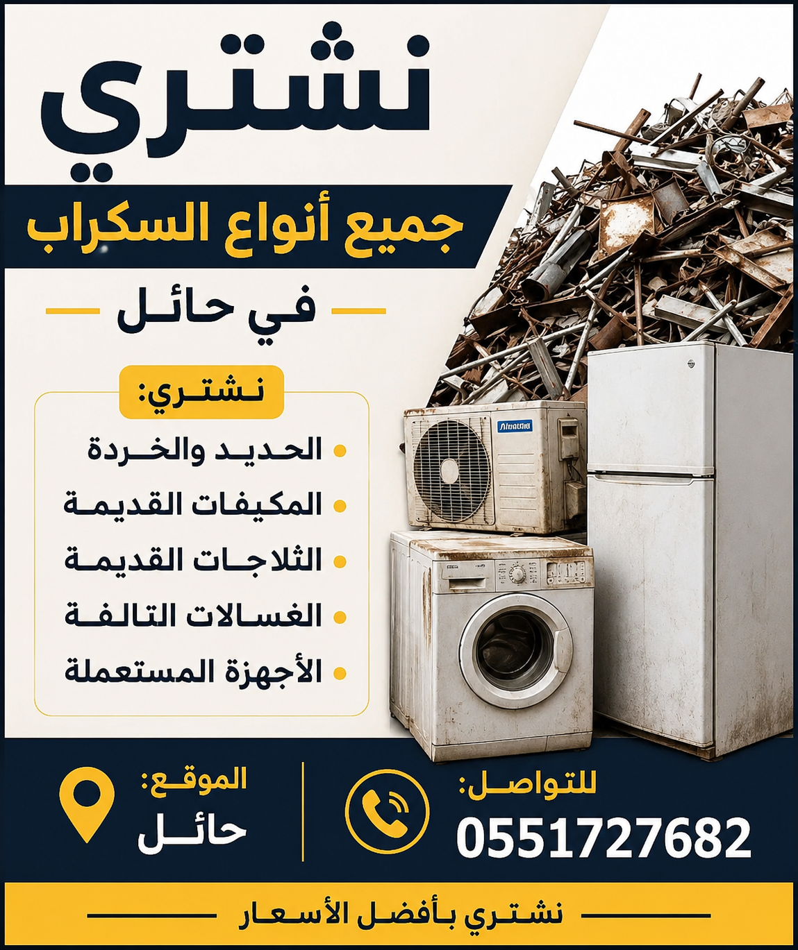 نشتري سکراب خرده
