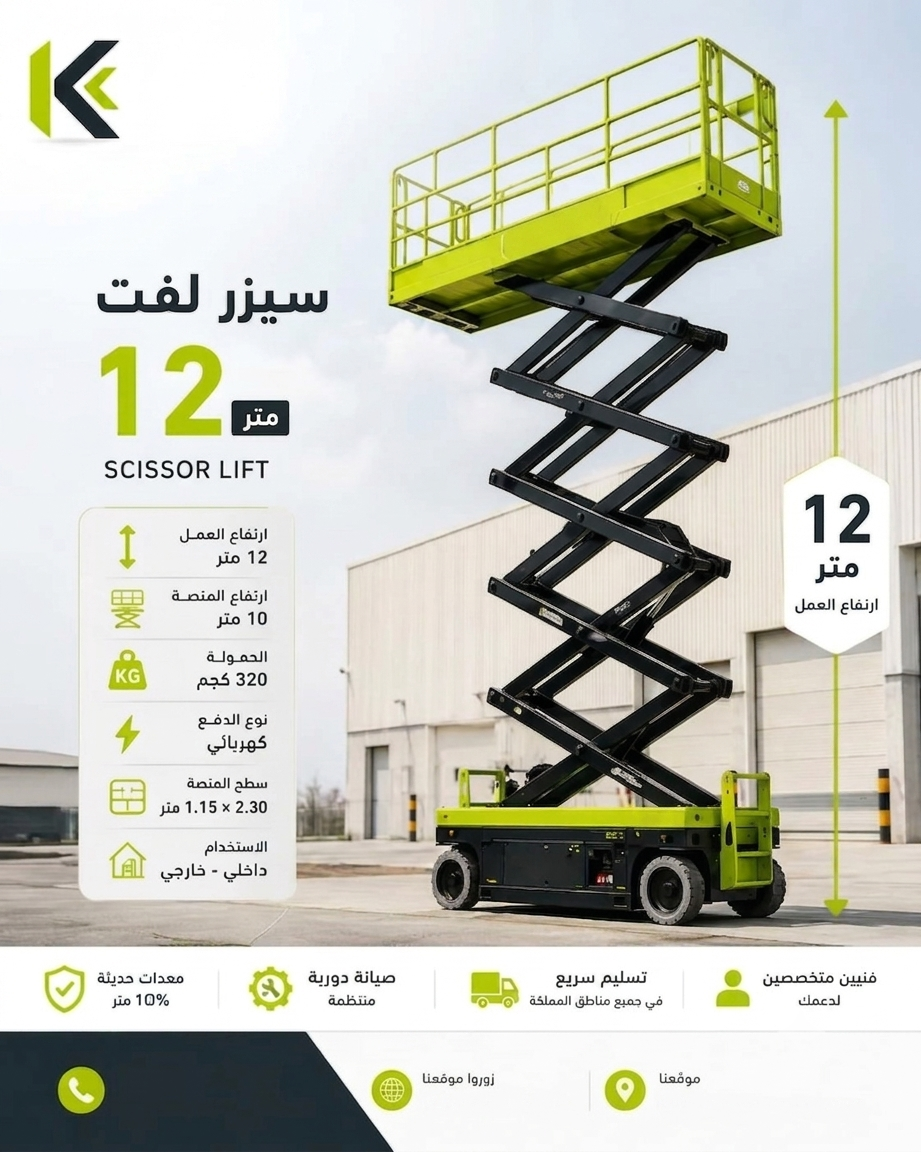 سيزرلفت ومانلفت للايجار شهري سنوي أسبوعي يومي