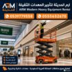 ايجار كرينCrane وسيزر لفت scissor lift ايجار سنويه