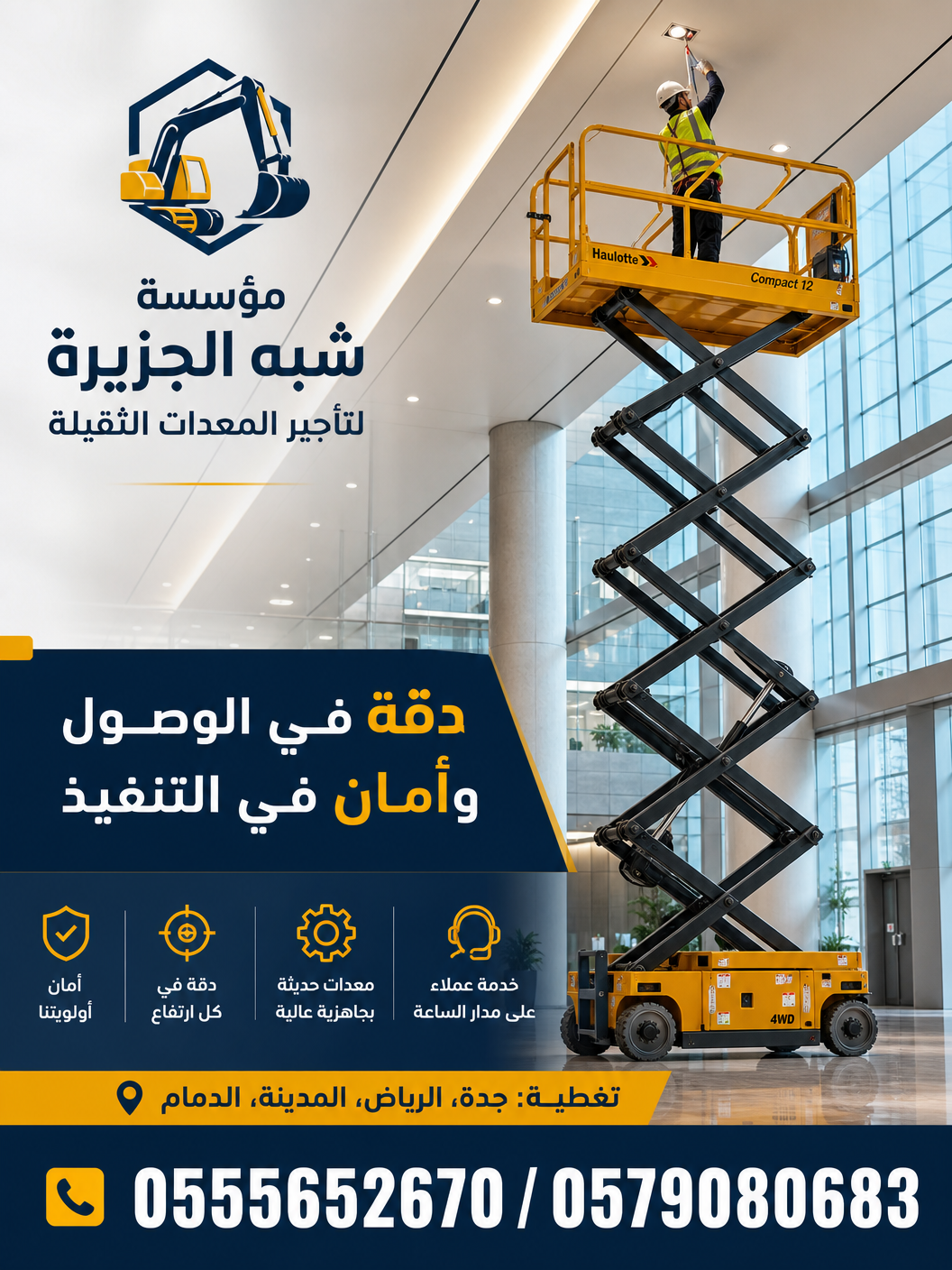 ايجار سيزر لفتscissor lift #سيزرلفت في جده