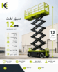 شركة نيوهيفيك للمقاولات وتأجير المعدات