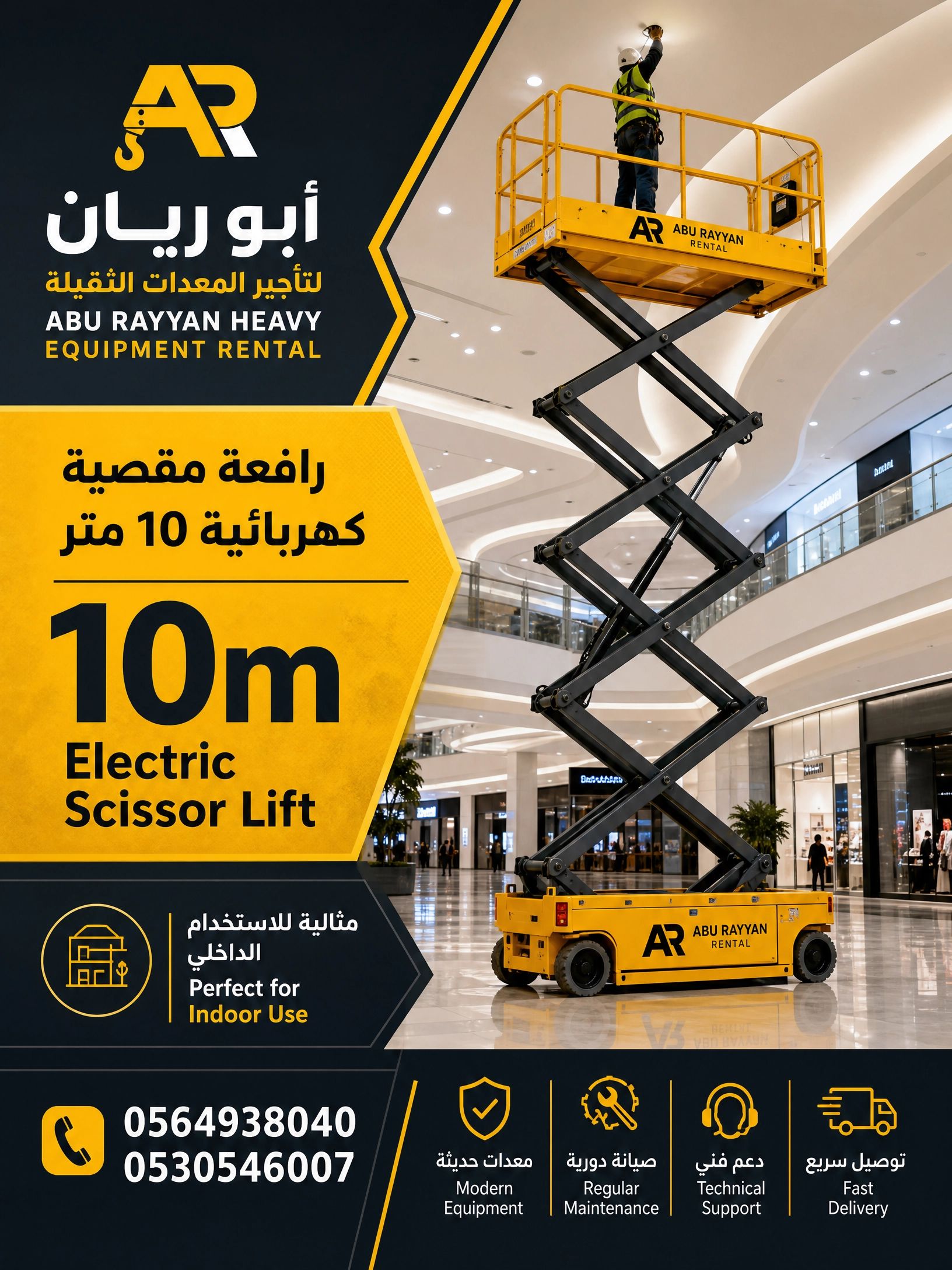 سيزر لفت رافعه مقصيه سقاله كهرباء 10متر 12متر 14مت