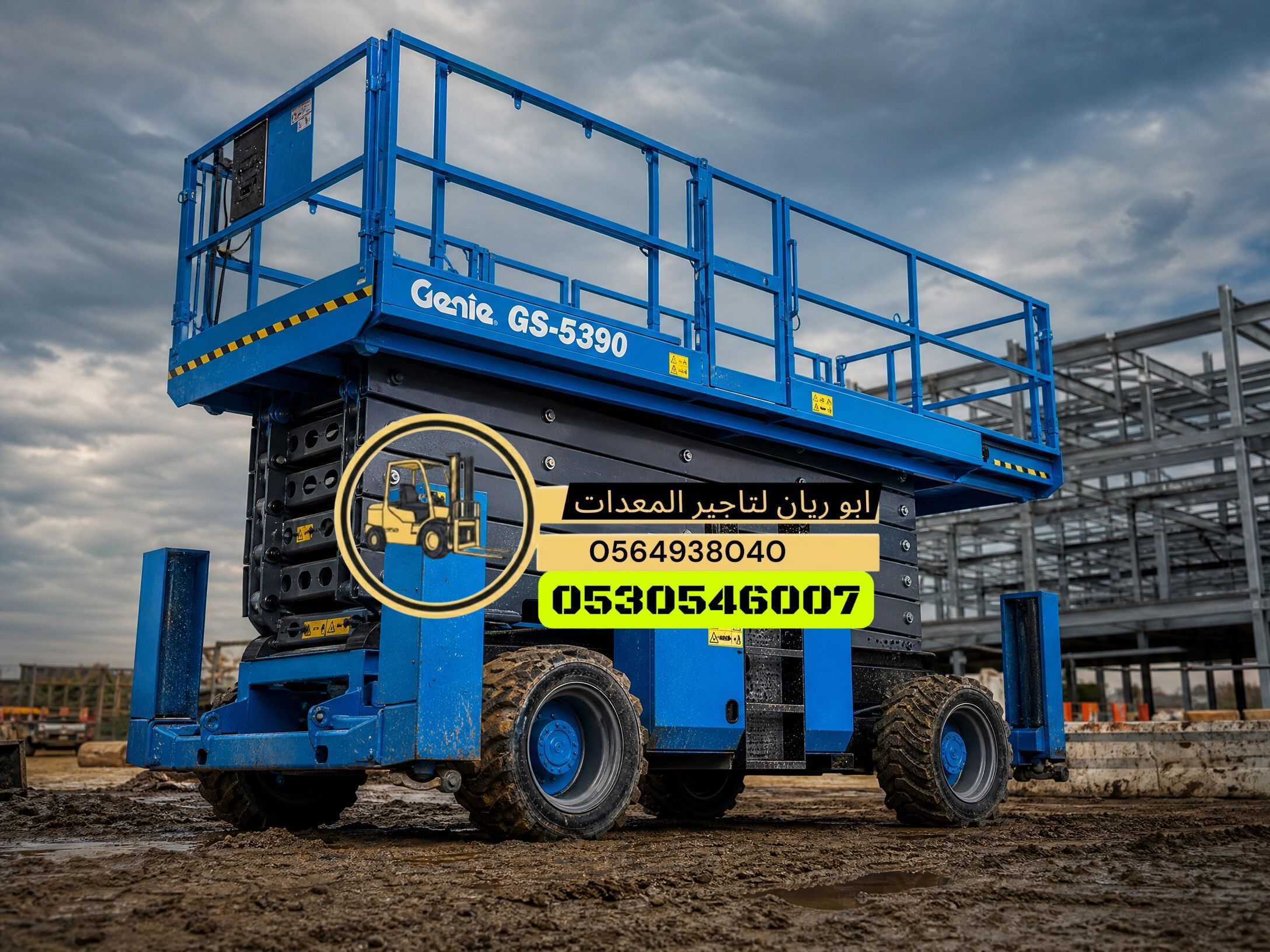 سيزر لفت رافعه مقصيه سقاله كهرباء 16متر 18متر 22مت