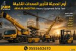 ايجار كرينات cranes جده والرياض والدمام والمدينه 0