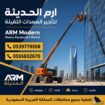 ايجار سيزرلفتscissor lift, كرينات cranes 055565267