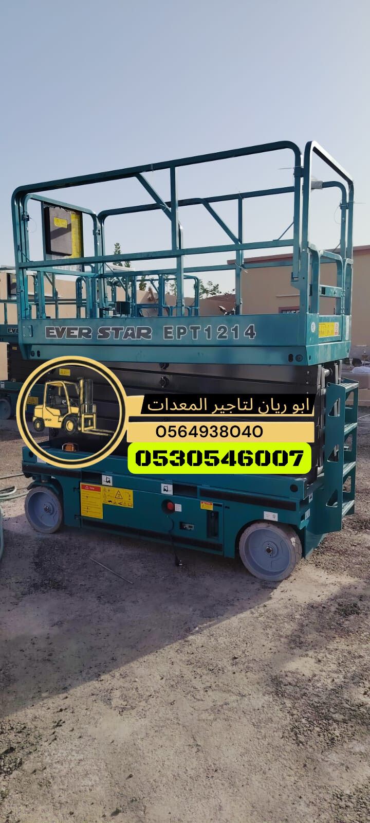 سيزر لفت رافعه مقصيه سقاله كهرباء 6متر 8متر 10متر