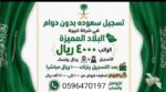 متوفره سعودة براتب 4000 ريال شهرياً رجال ونساء حيا