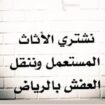 الرياض دا خل واخرج