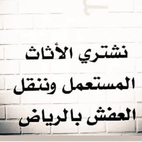 الرياض دا خل واخرج