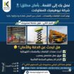 سيزرلفت ومانلفت للايجار شهري سنوي أسبوعي يومي