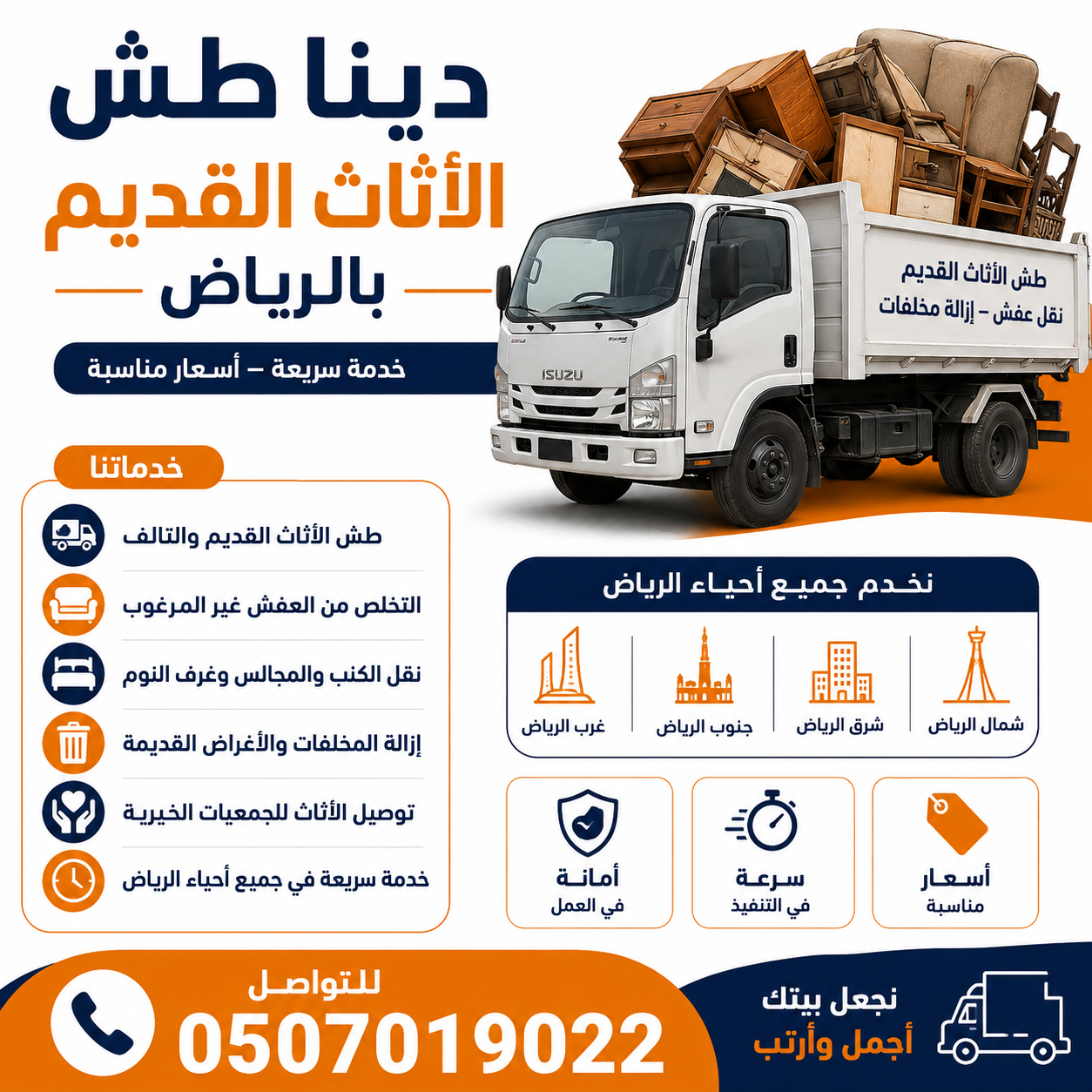 طش عفش الاثاث التالف والاغراض القديمه بالرياض 0َ50