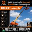 ايجار مان لفتmanlift سيزرلفتscissorlift الدمام 055
